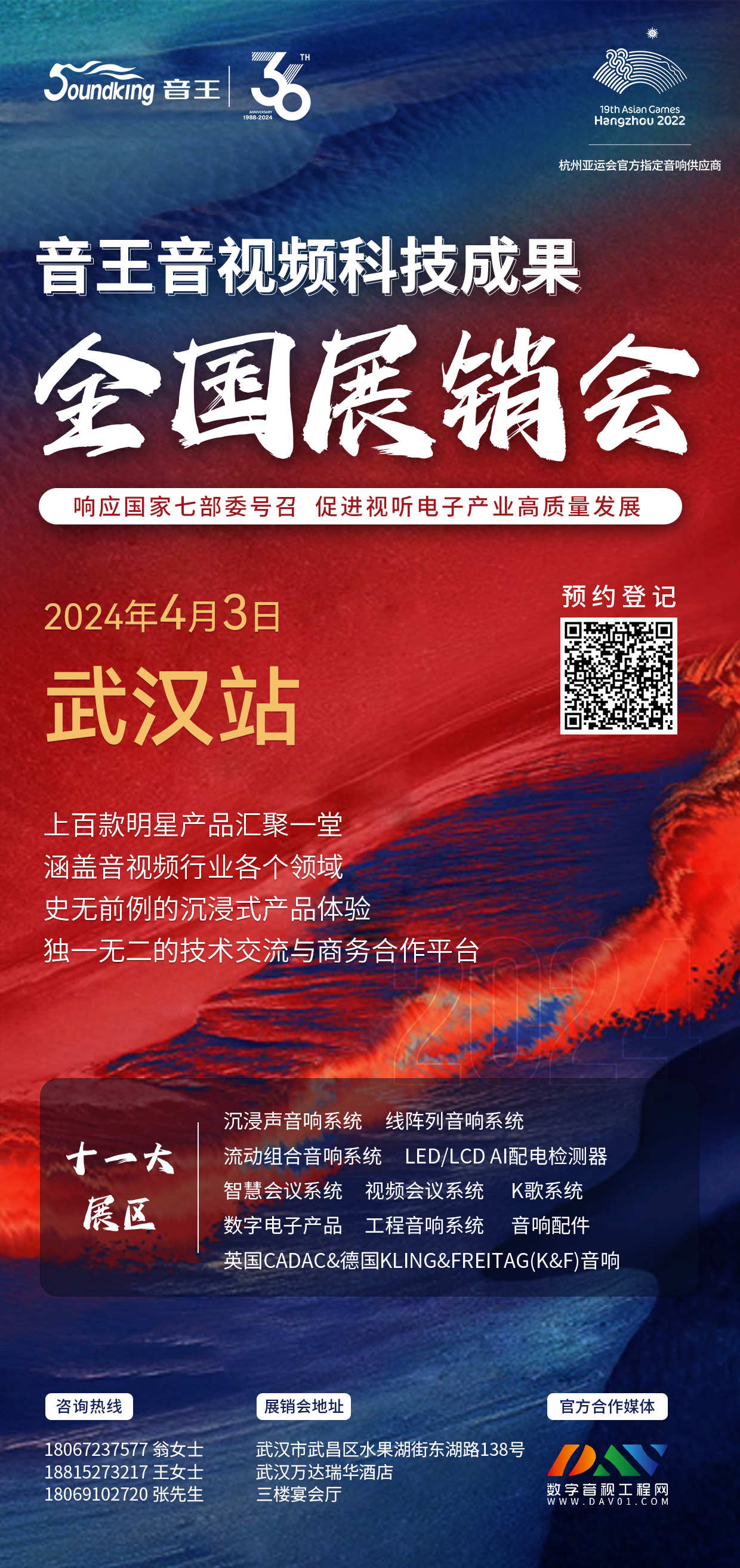 燃動全城！2024音王音視頻科技成果全國展銷會(濟南站)圓滿成功！